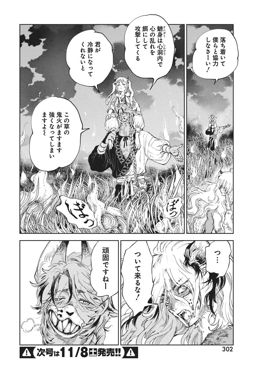 邪命邪魅 第3話 - 16