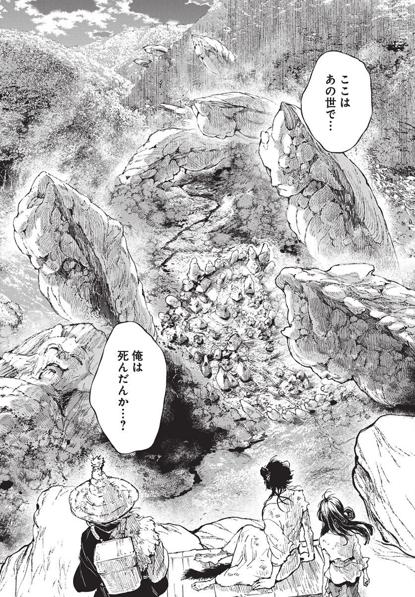 邪命邪魅 第2話 - 16