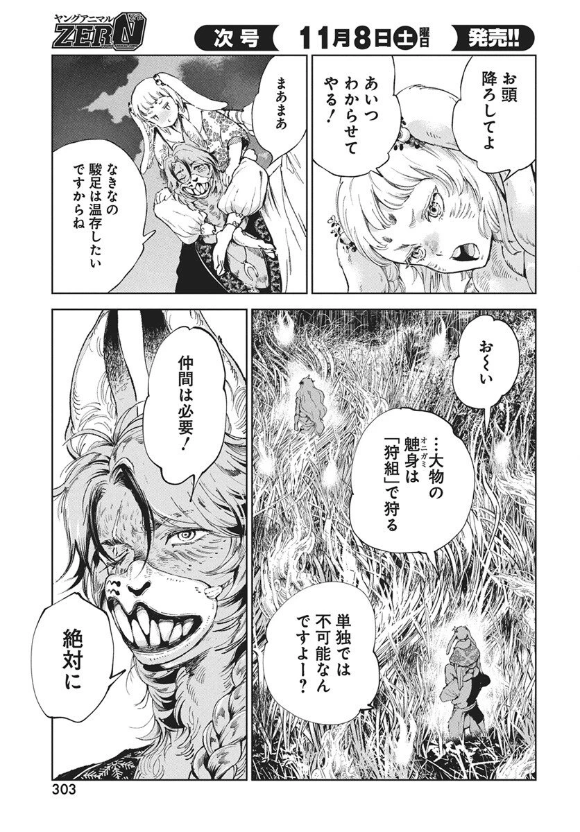 邪命邪魅 第3話 - 17