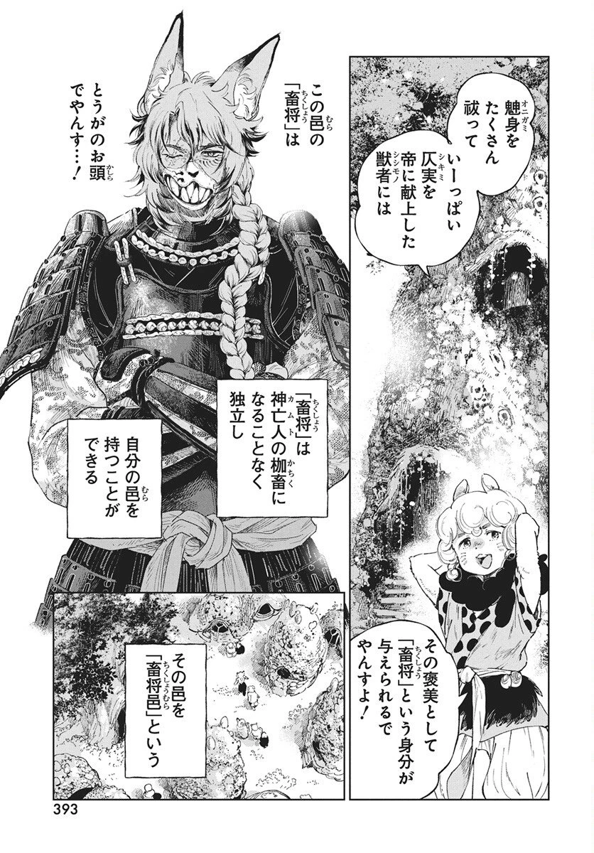 邪命邪魅 第4話 - 35