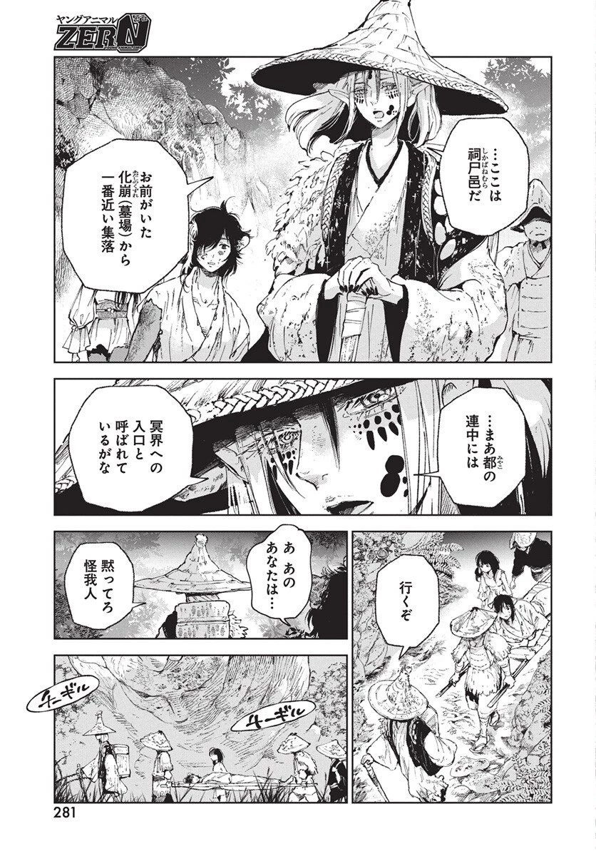 邪命邪魅 第2話 - 17