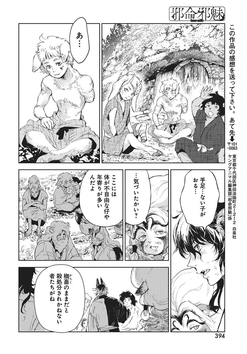 邪命邪魅 第4話 - 36