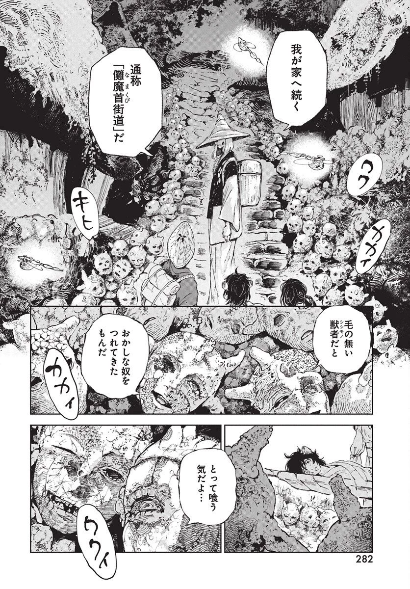 邪命邪魅 第2話 - 18