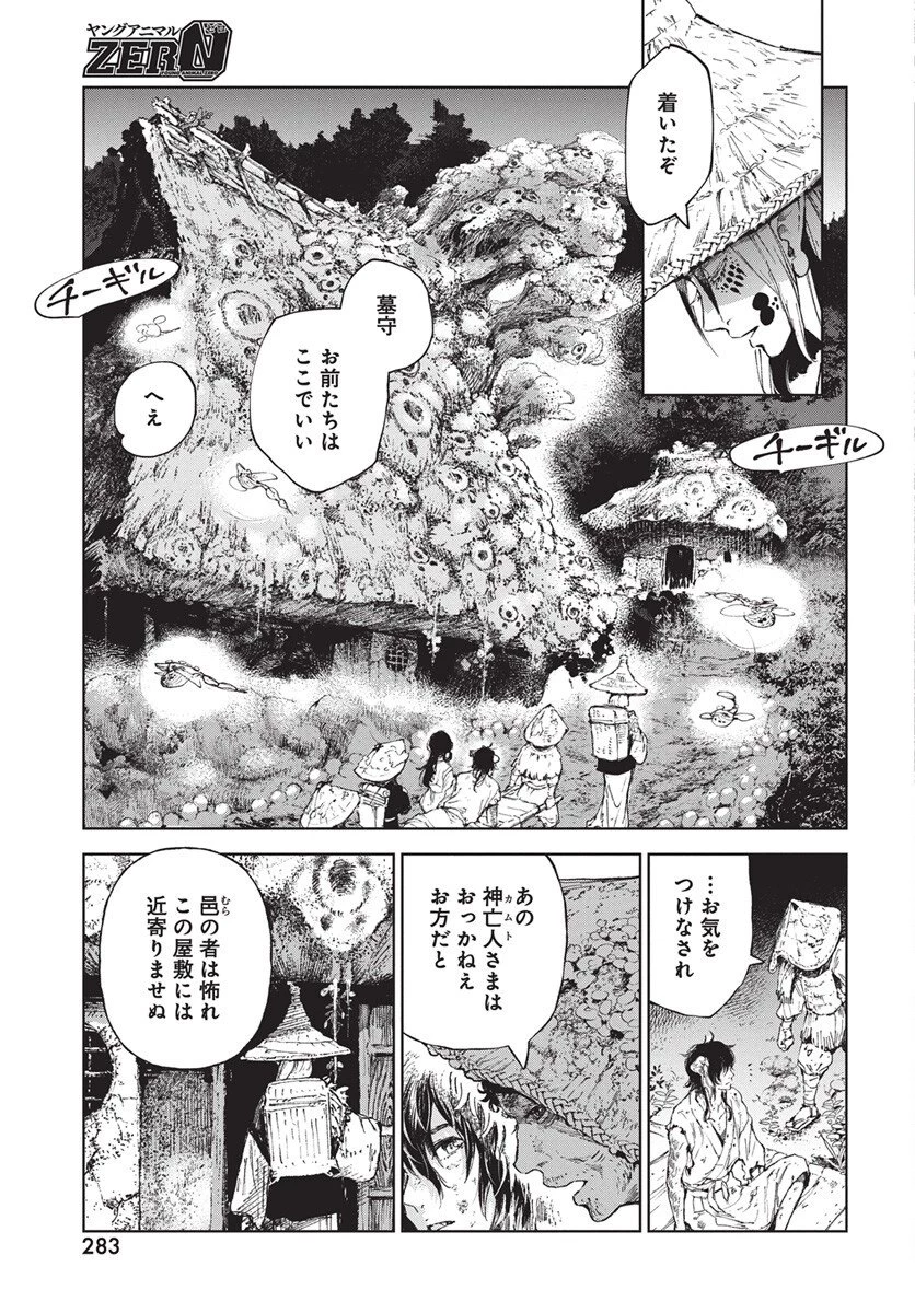 邪命邪魅 第2話 - 19