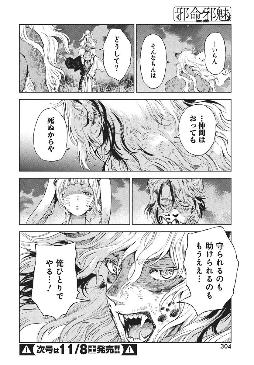 邪命邪魅 第3話 - 18