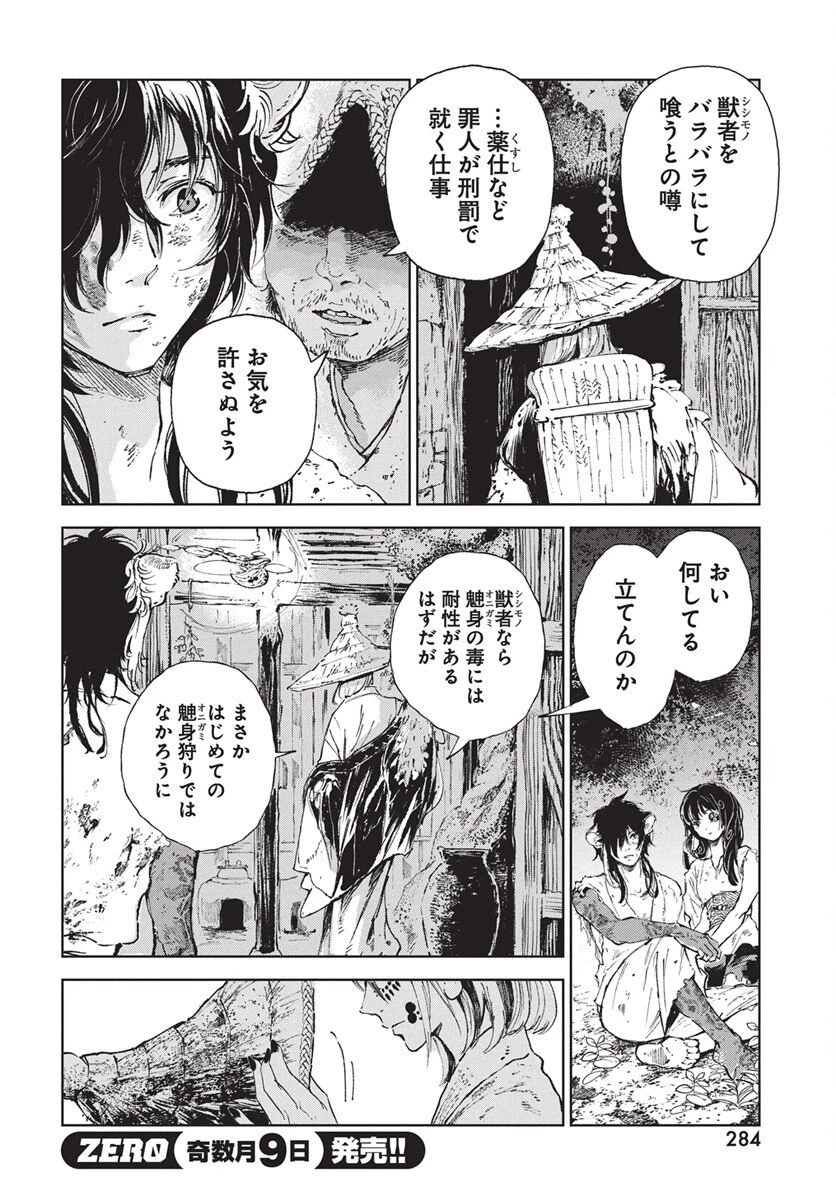 邪命邪魅 第2話 - 20