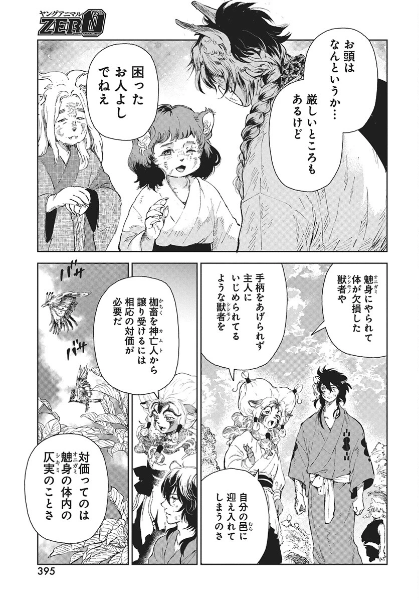 邪命邪魅 第4話 - 37