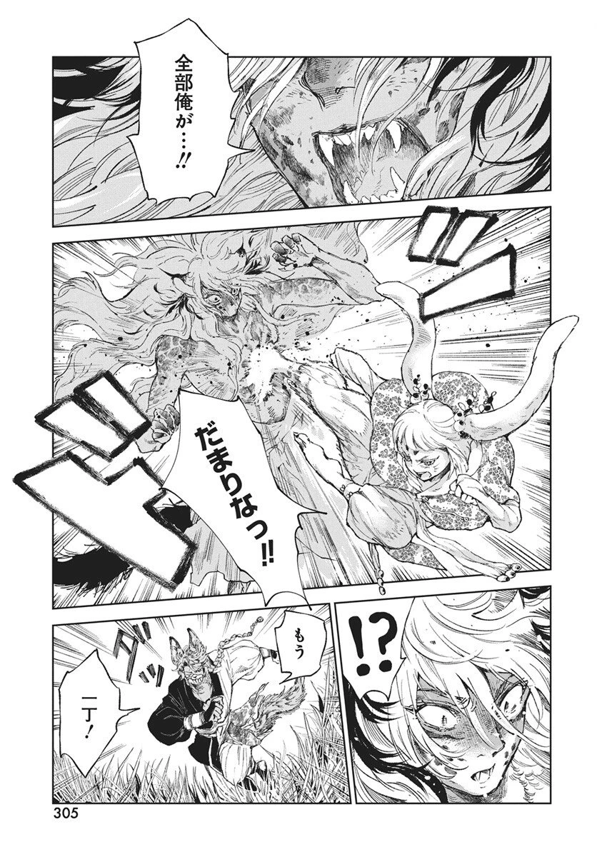 邪命邪魅 第3話 - 19