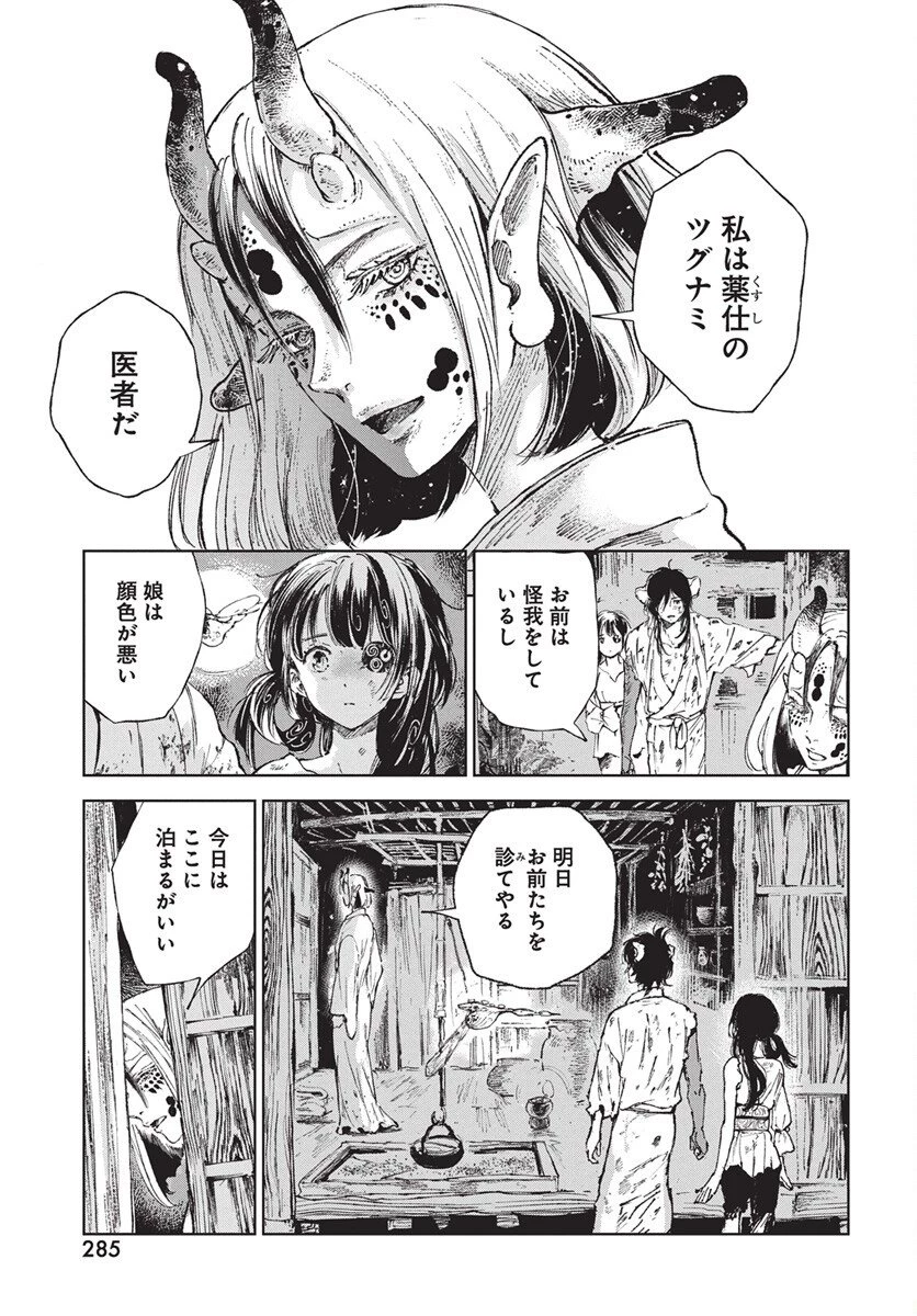 邪命邪魅 第2話 - 21