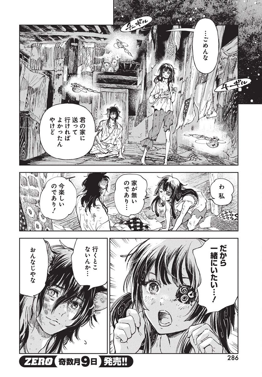 邪命邪魅 第2話 - 22