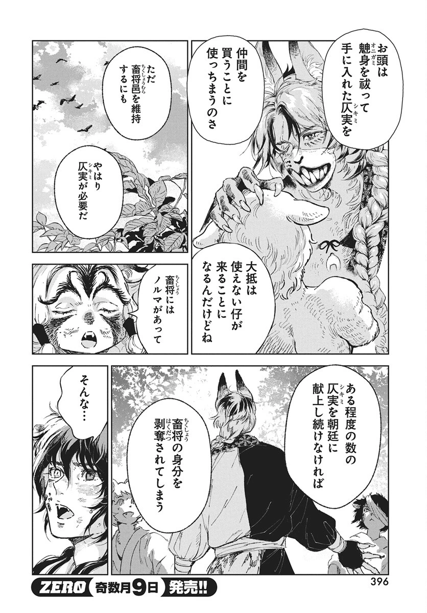邪命邪魅 第4話 - 38