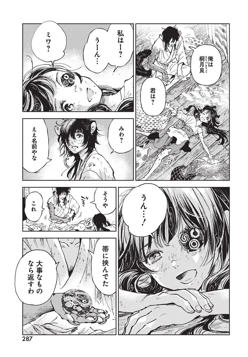 邪命邪魅 第2話 - 23
