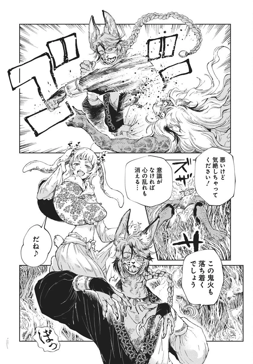 邪命邪魅 第3話 - 20