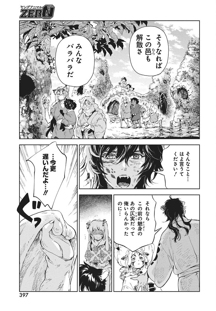 邪命邪魅 第4話 - 39