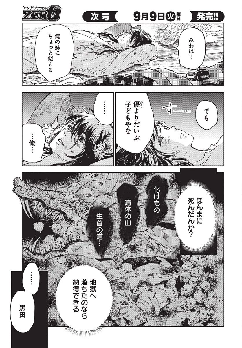 邪命邪魅 第2話 - 25