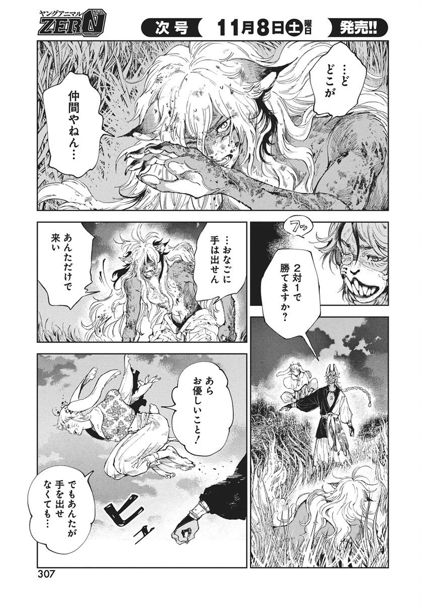 邪命邪魅 第3話 - 21