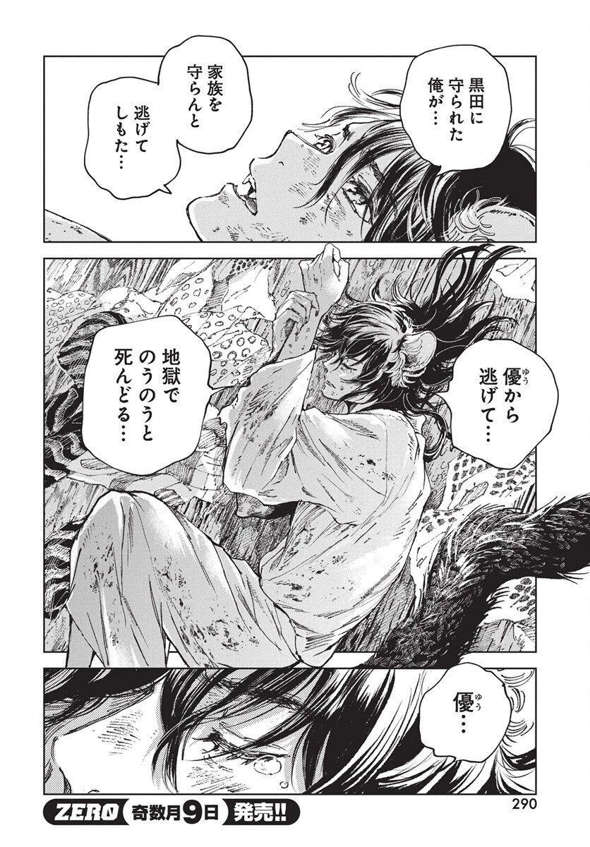 邪命邪魅 第2話 - 26