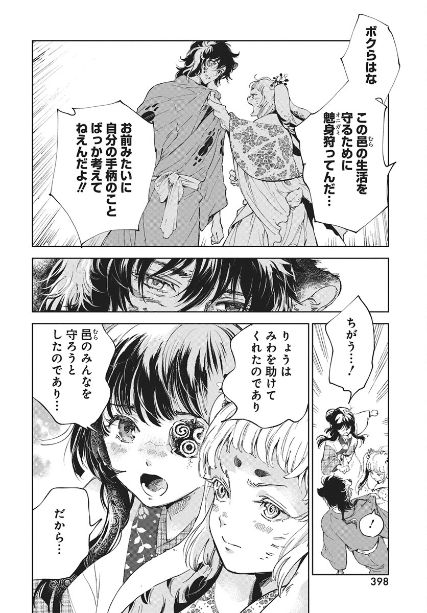 邪命邪魅 第4話 - 40