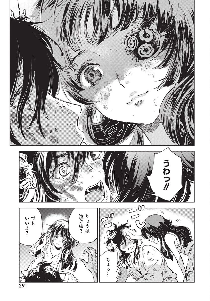 邪命邪魅 第2話 - 27