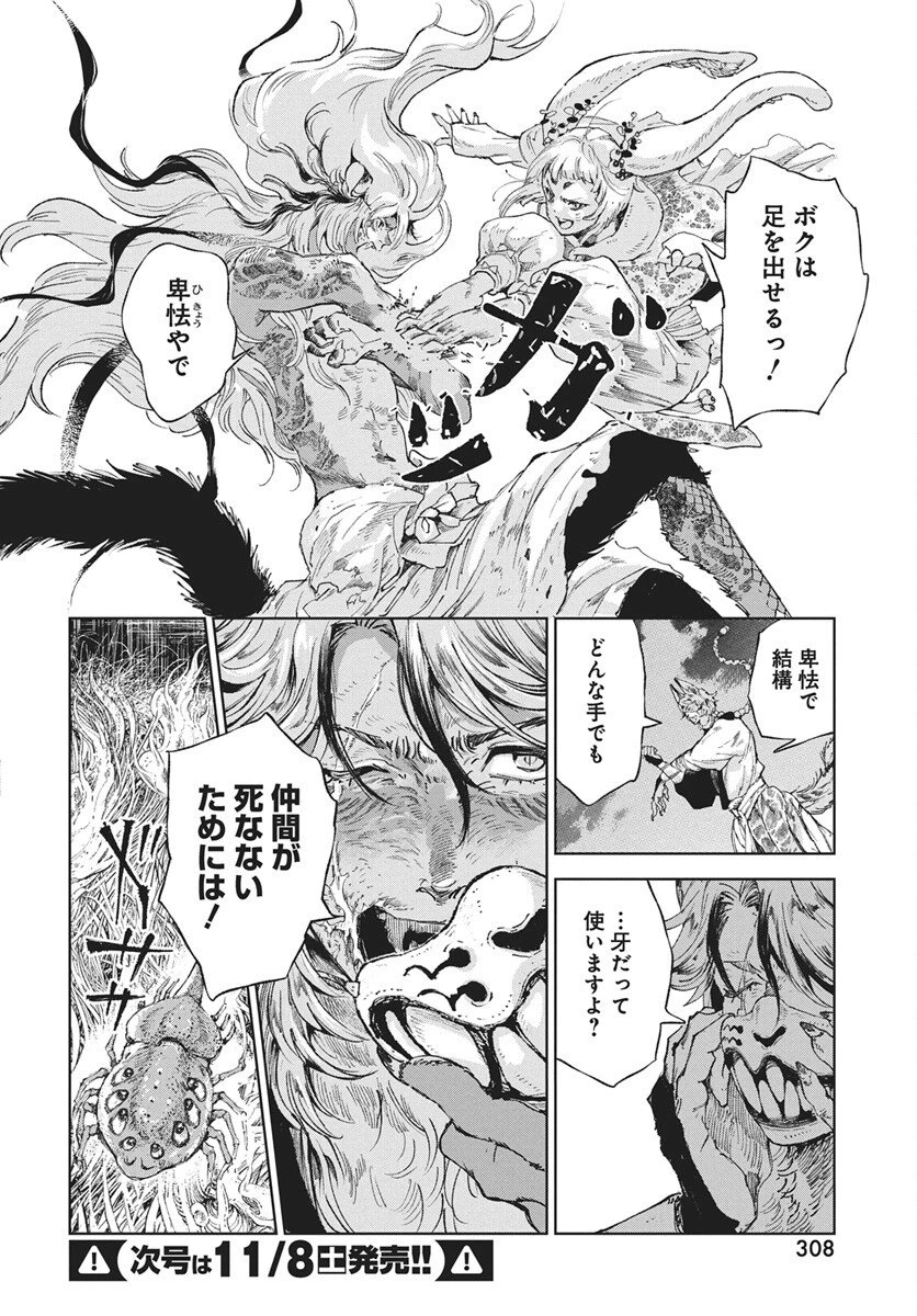 邪命邪魅 第3話 - 22
