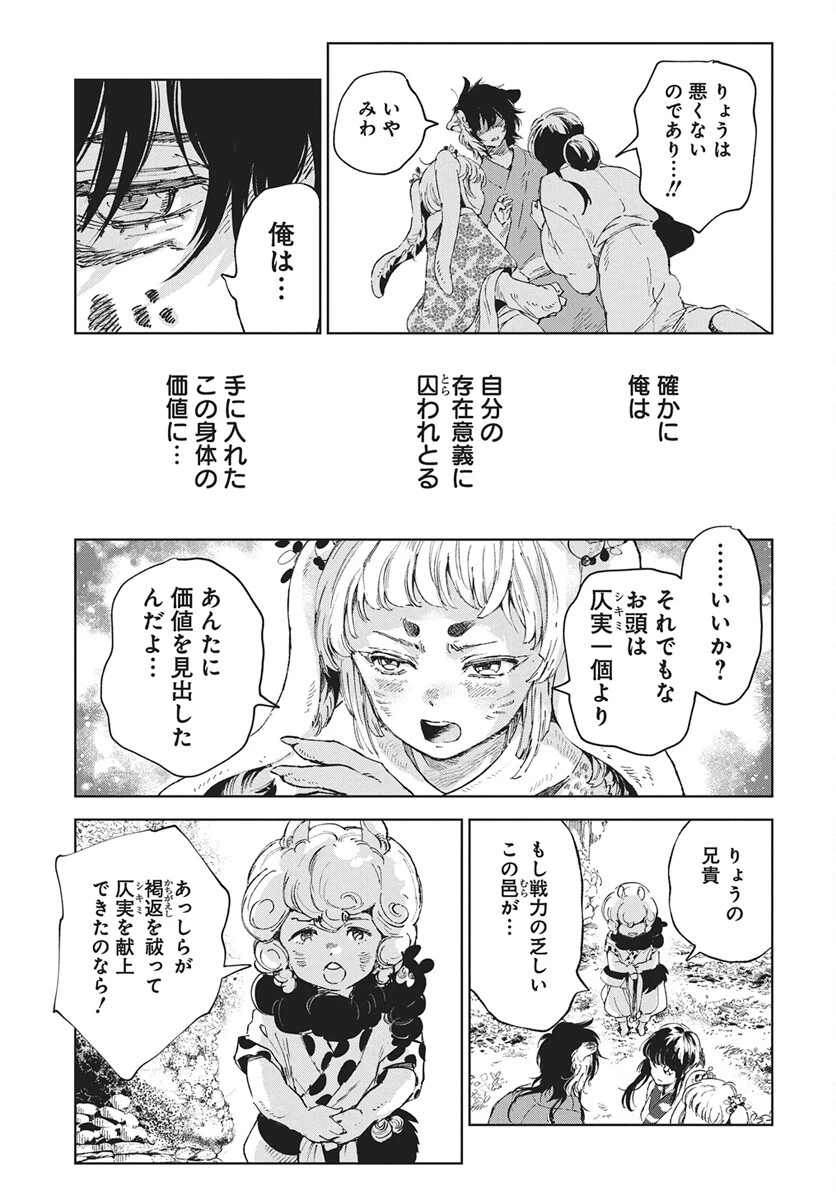 邪命邪魅 第4話 - 41