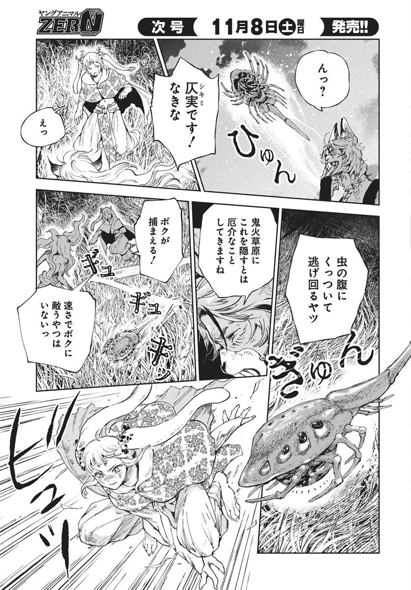 邪命邪魅 第3話 - 23