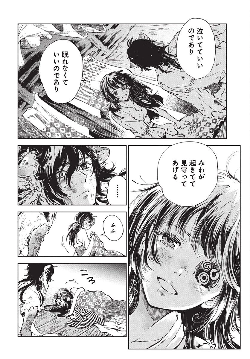 邪命邪魅 第2話 - 28