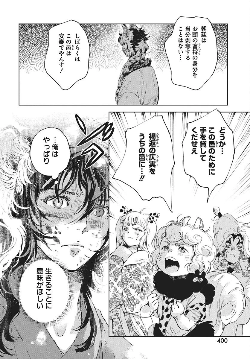邪命邪魅 第4話 - 42