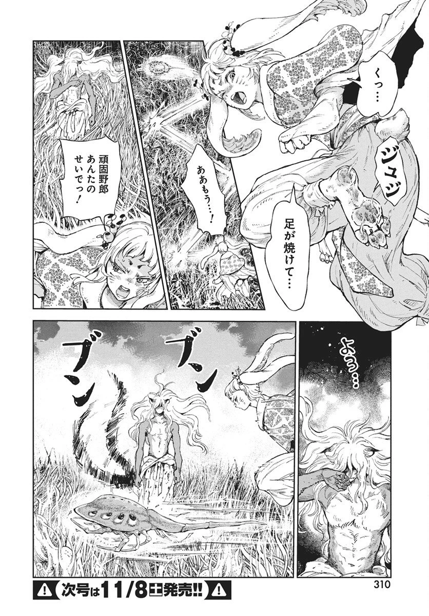 邪命邪魅 第3話 - 24