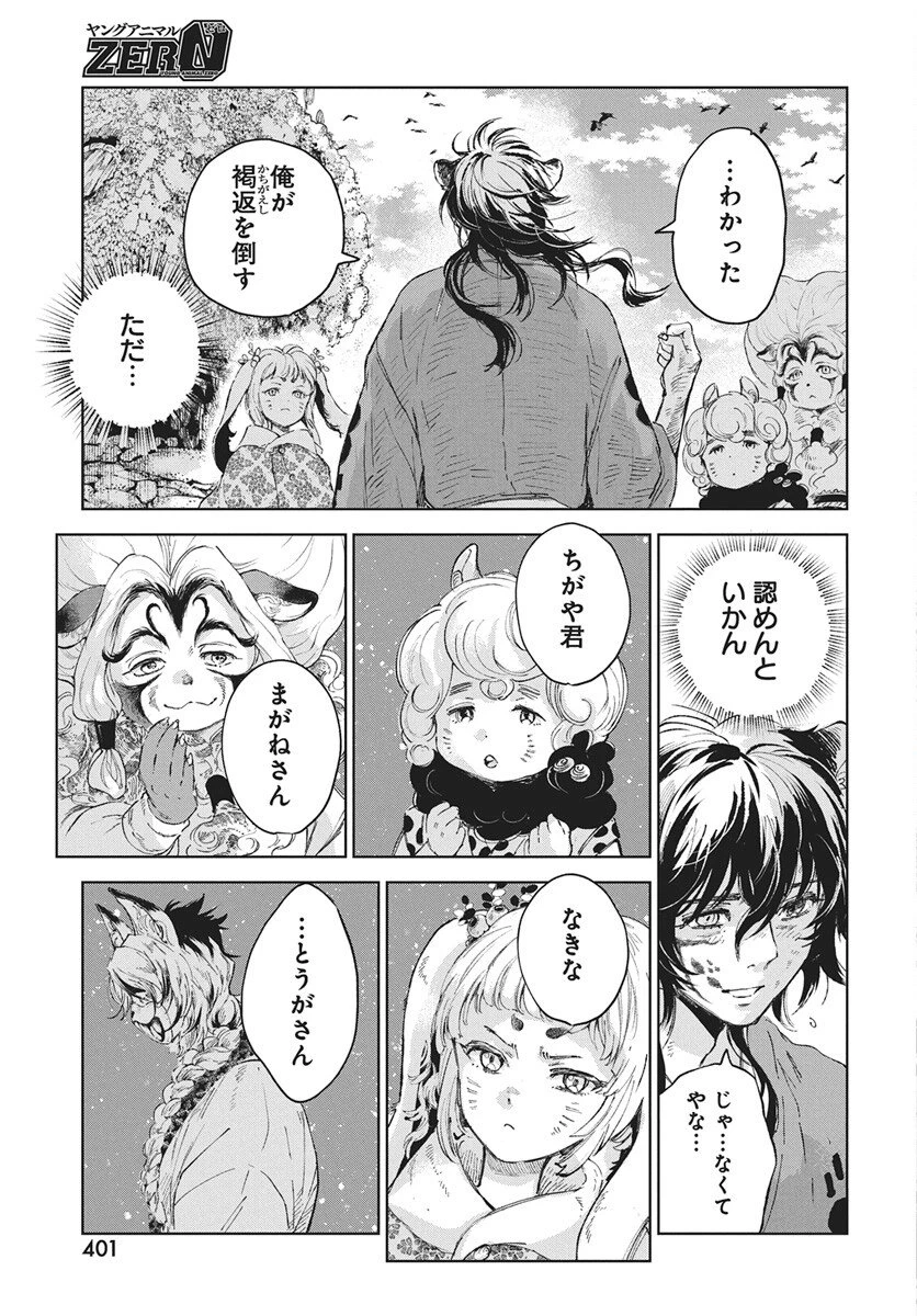 邪命邪魅 第4話 - 43