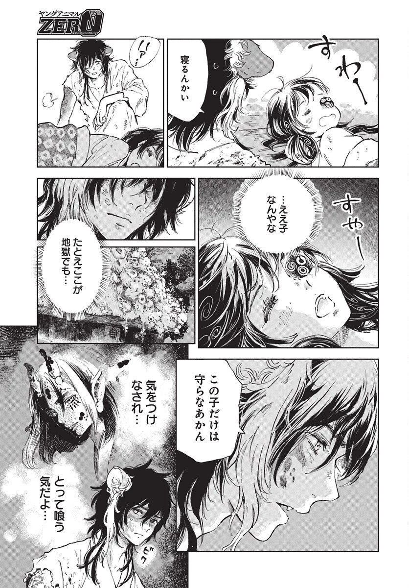 邪命邪魅 第2話 - 29