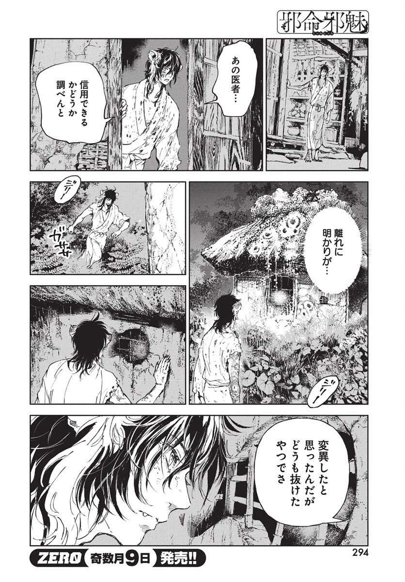 邪命邪魅 第2話 - 30
