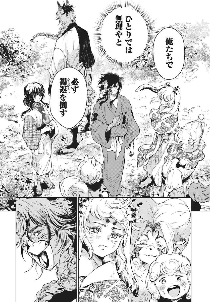 邪命邪魅 第4話 - 44