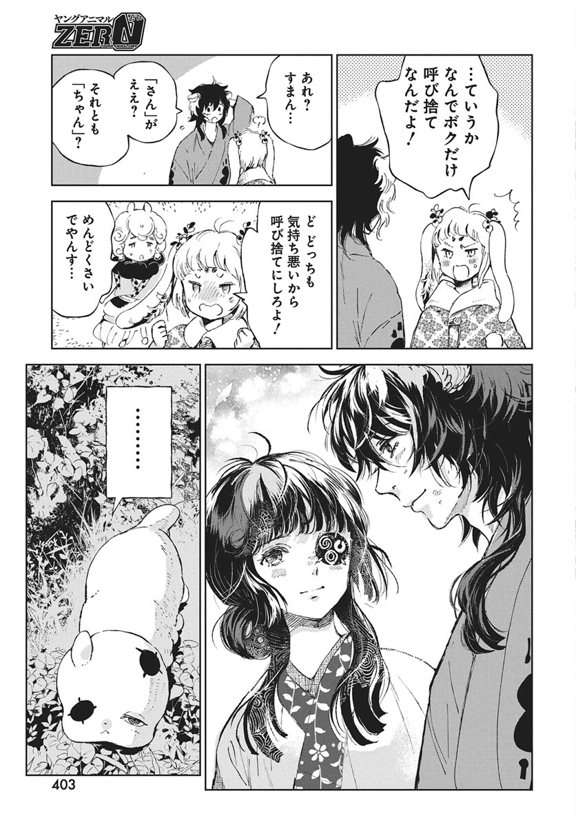 邪命邪魅 第4話 - 45