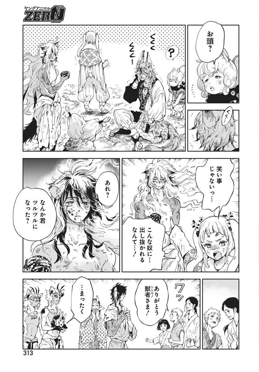 邪命邪魅 第3話 - 27
