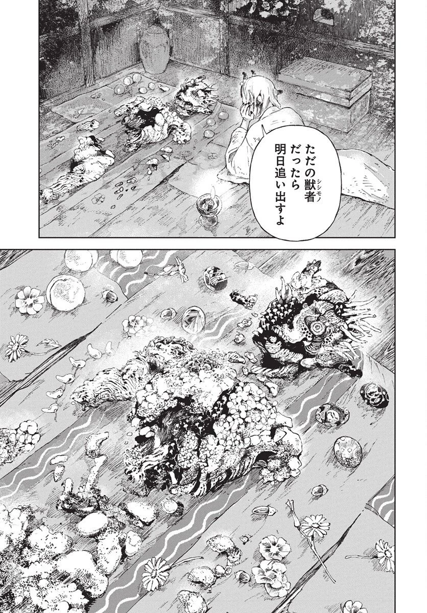 邪命邪魅 第2話 - 31