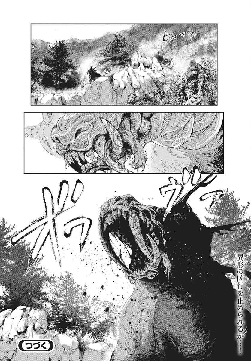 邪命邪魅 第4話 - 46