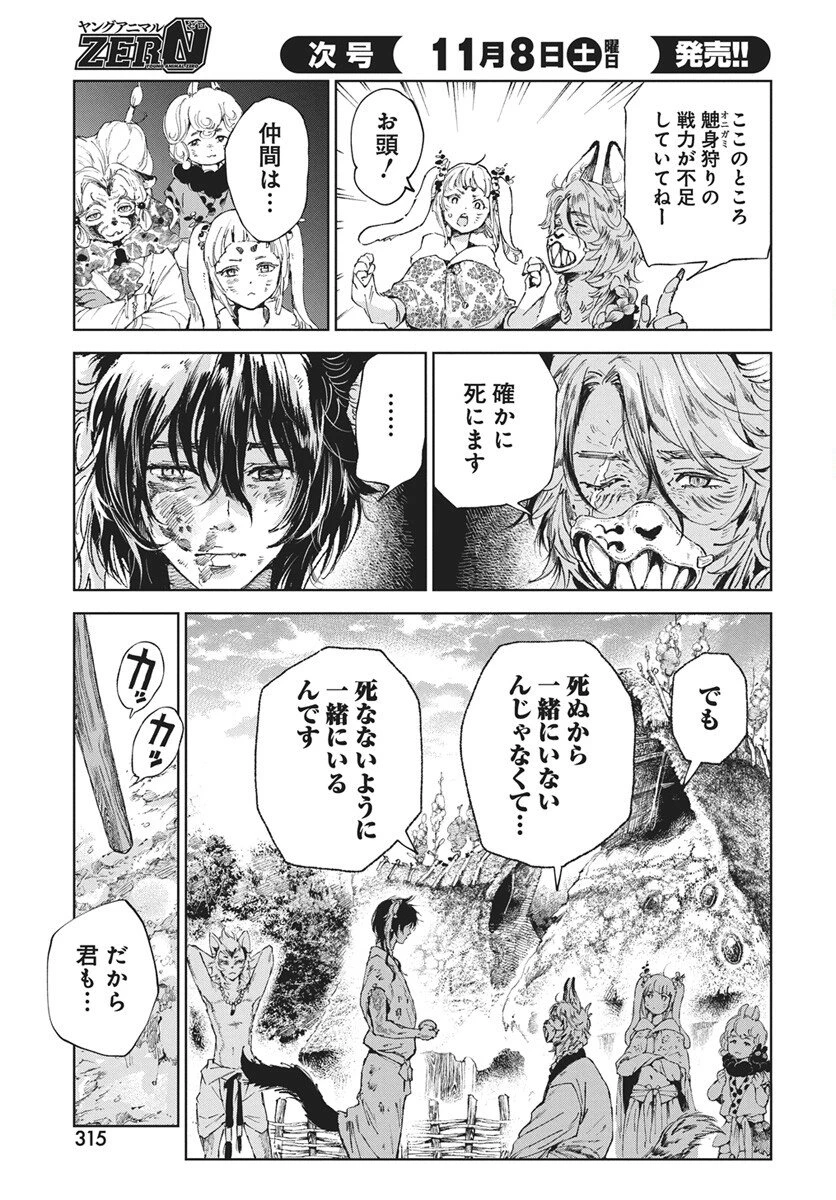 邪命邪魅 第3話 - 29