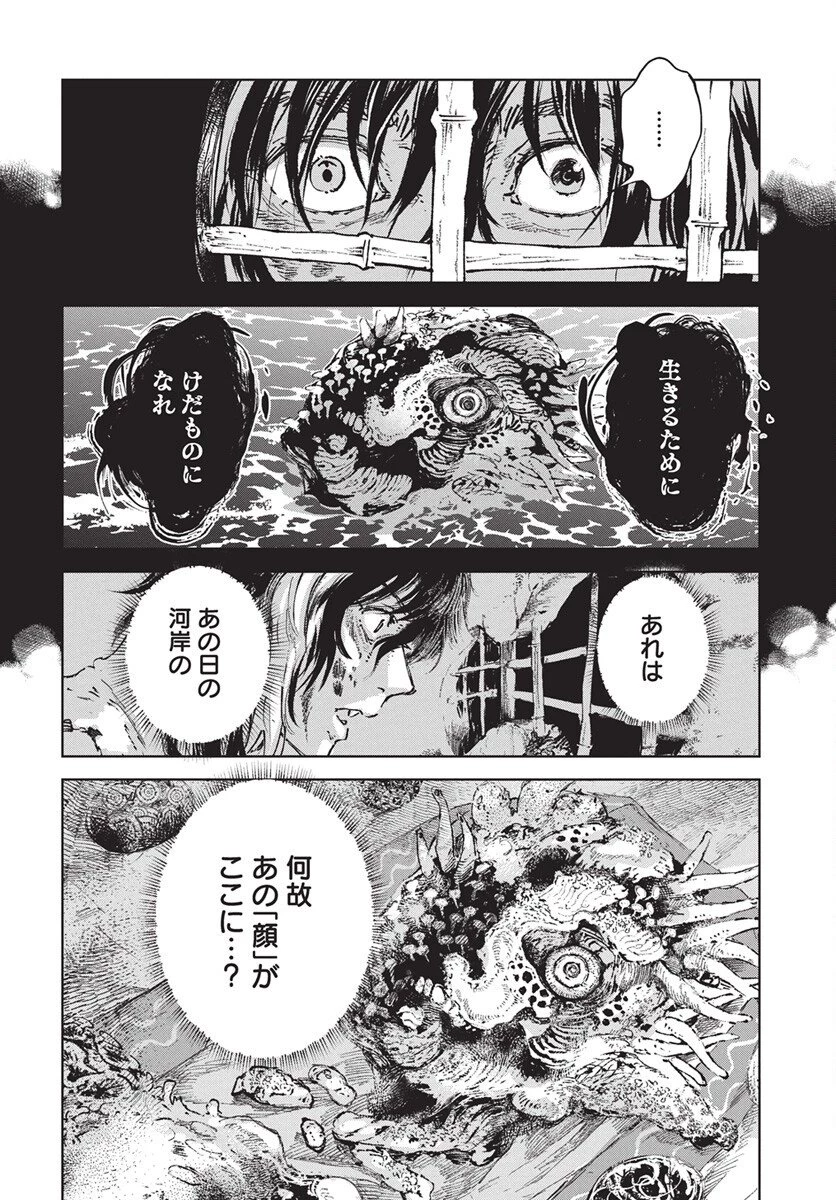 邪命邪魅 第2話 - 32
