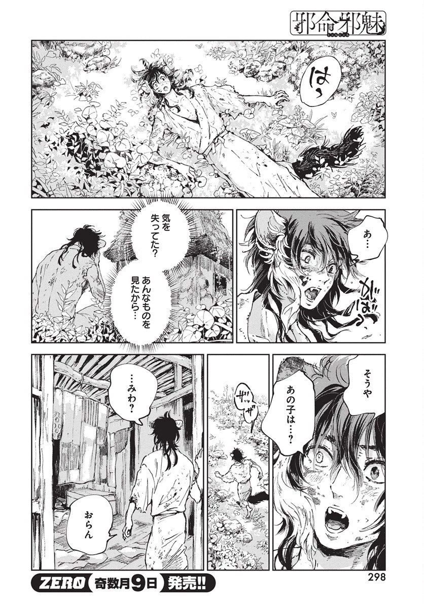 邪命邪魅 第2話 - 34