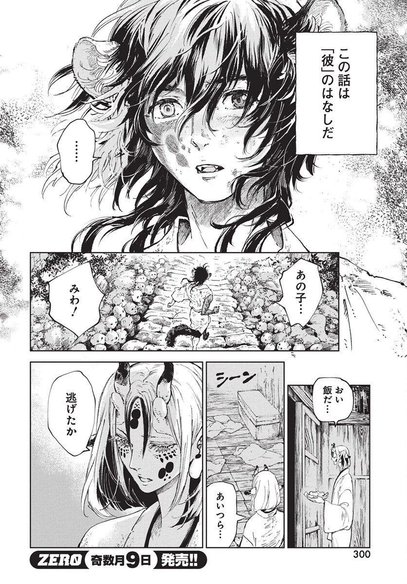 邪命邪魅 第2話 - 36