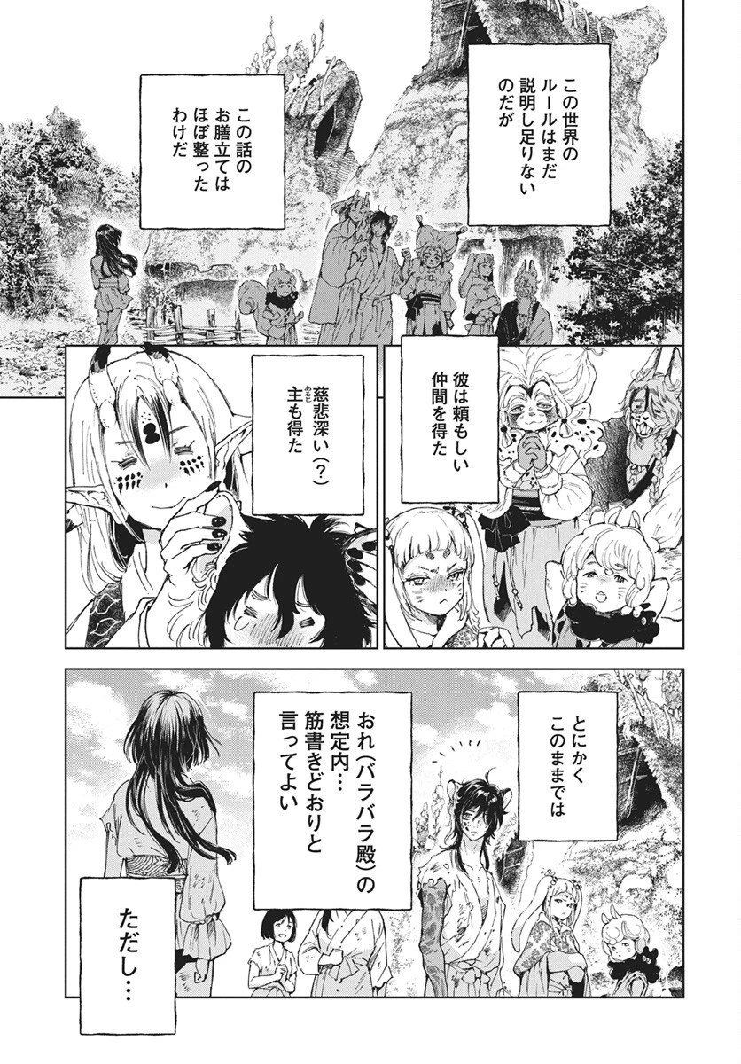 邪命邪魅 第3話 - 33