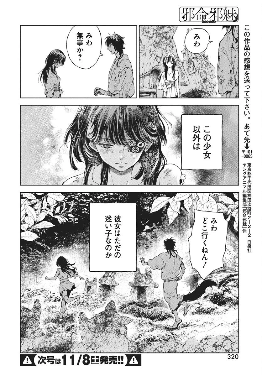 邪命邪魅 第3話 - 34