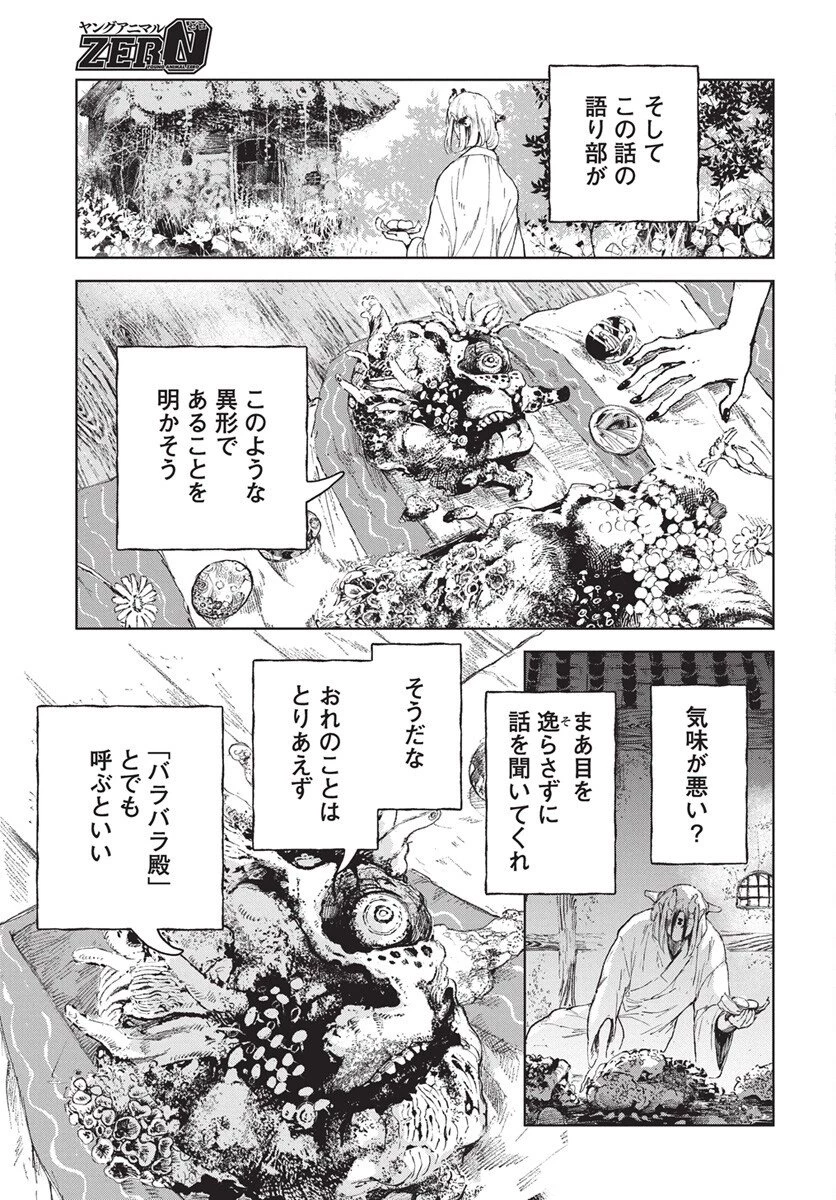 邪命邪魅 第2話 - 37