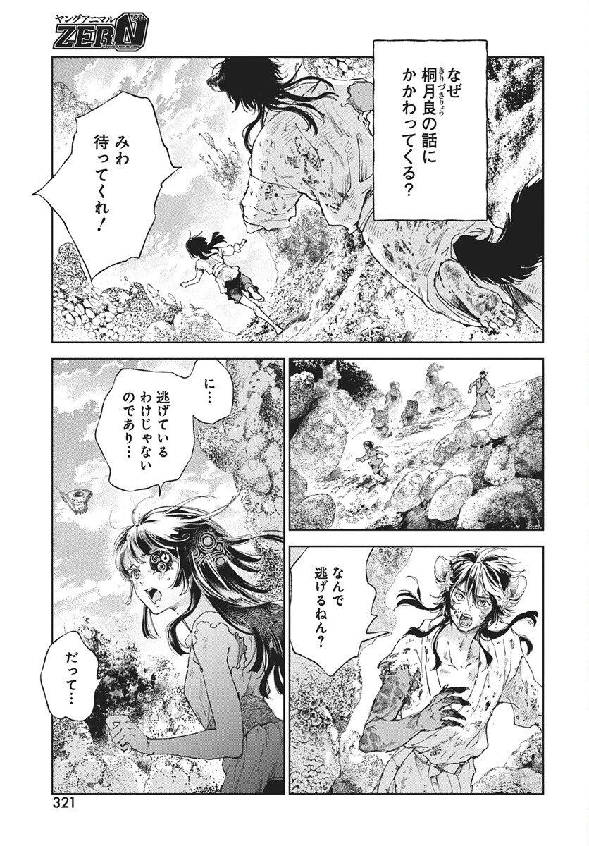 邪命邪魅 第3話 - 35