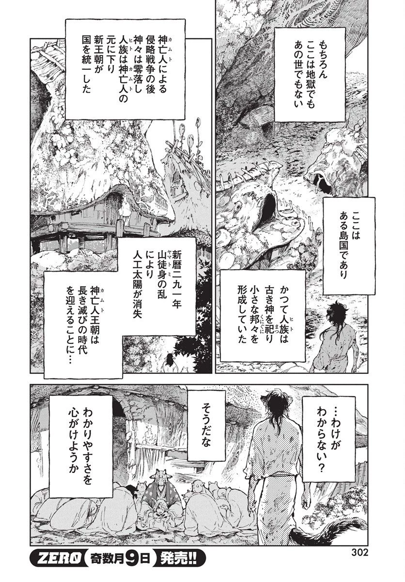 邪命邪魅 第2話 - 38