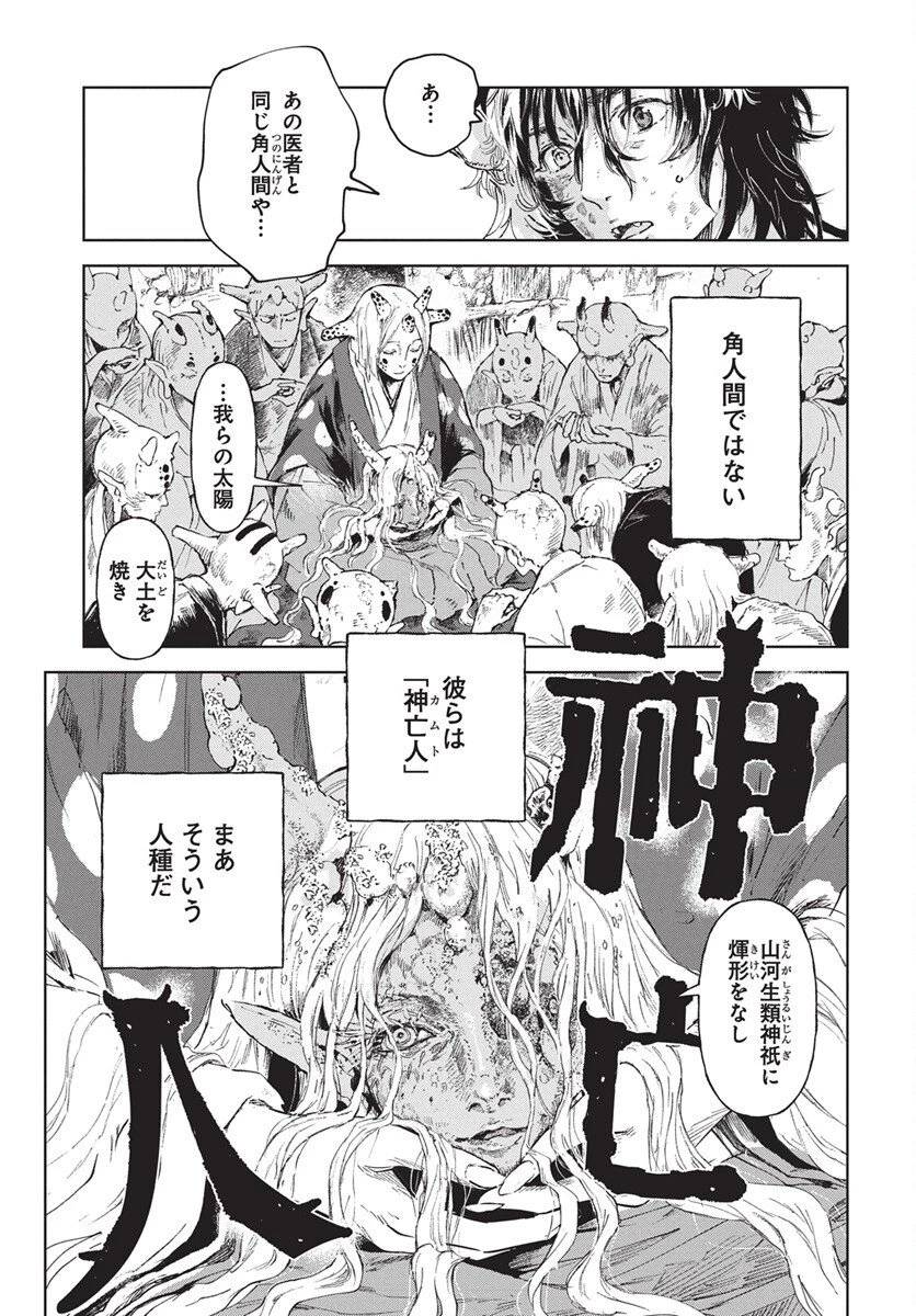 邪命邪魅 第2話 - 39