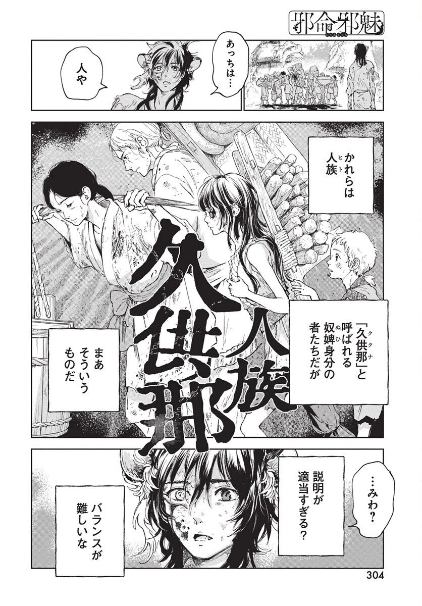 邪命邪魅 第2話 - 40