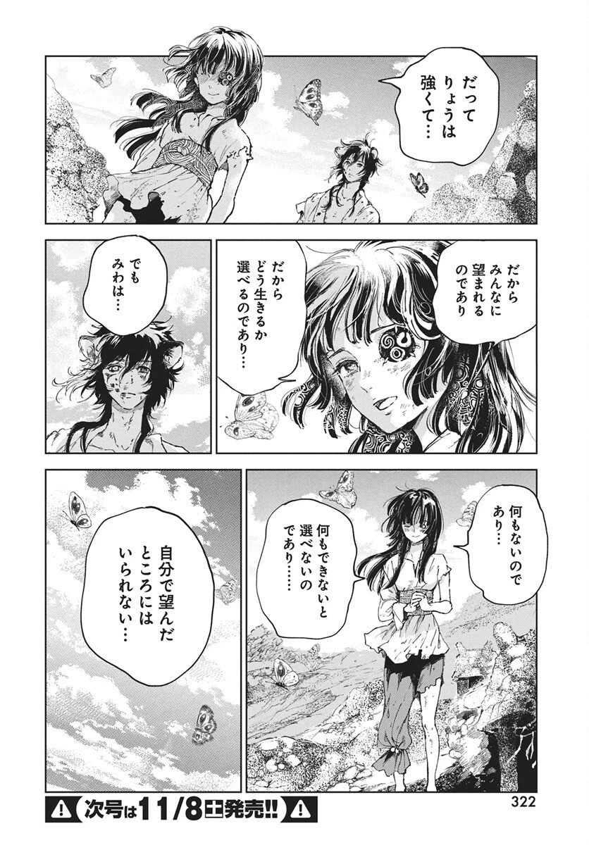 邪命邪魅 第3話 - 36