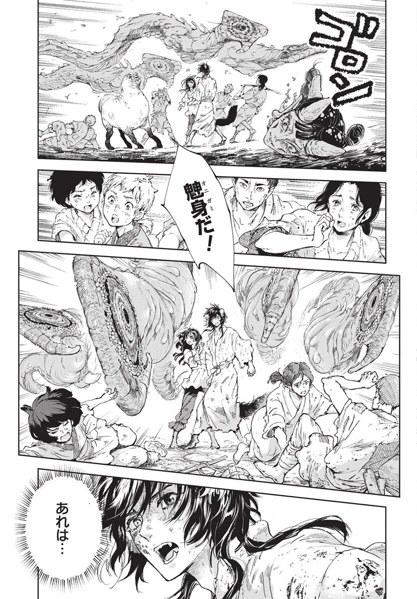 邪命邪魅 第2話 - 43